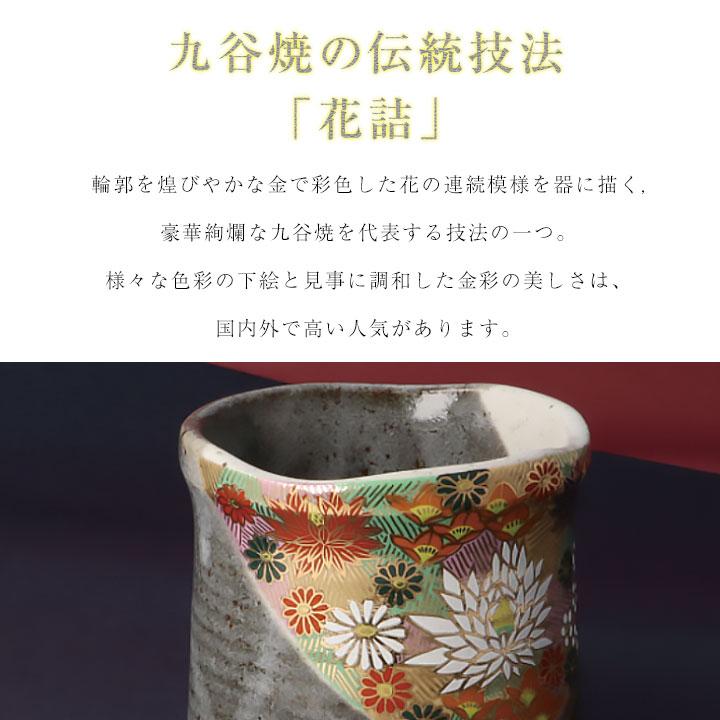 九谷焼 湯呑 金花詰 和食器 湯呑み 人気 ギフト 贈り物 結婚祝い