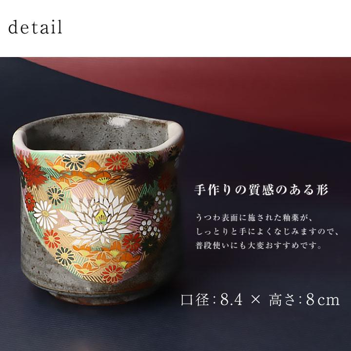 九谷焼 湯呑 金花詰 和食器 湯呑み 人気 ギフト 贈り物 結婚祝い