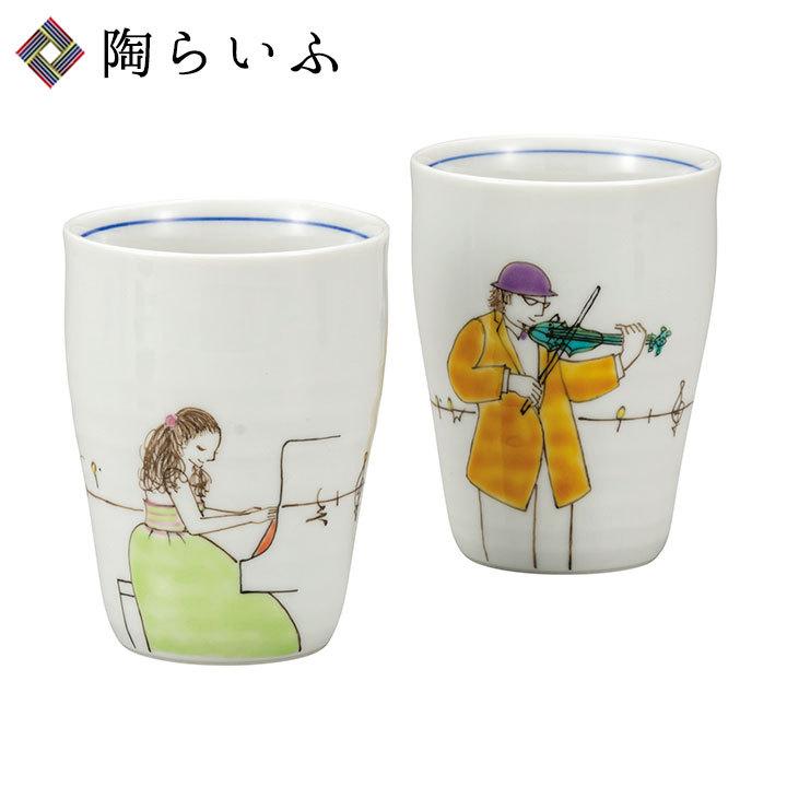 九谷焼 ペアフリーカップ JAZZ / 武腰美恵子＜ 人気 ギフト 贈り物