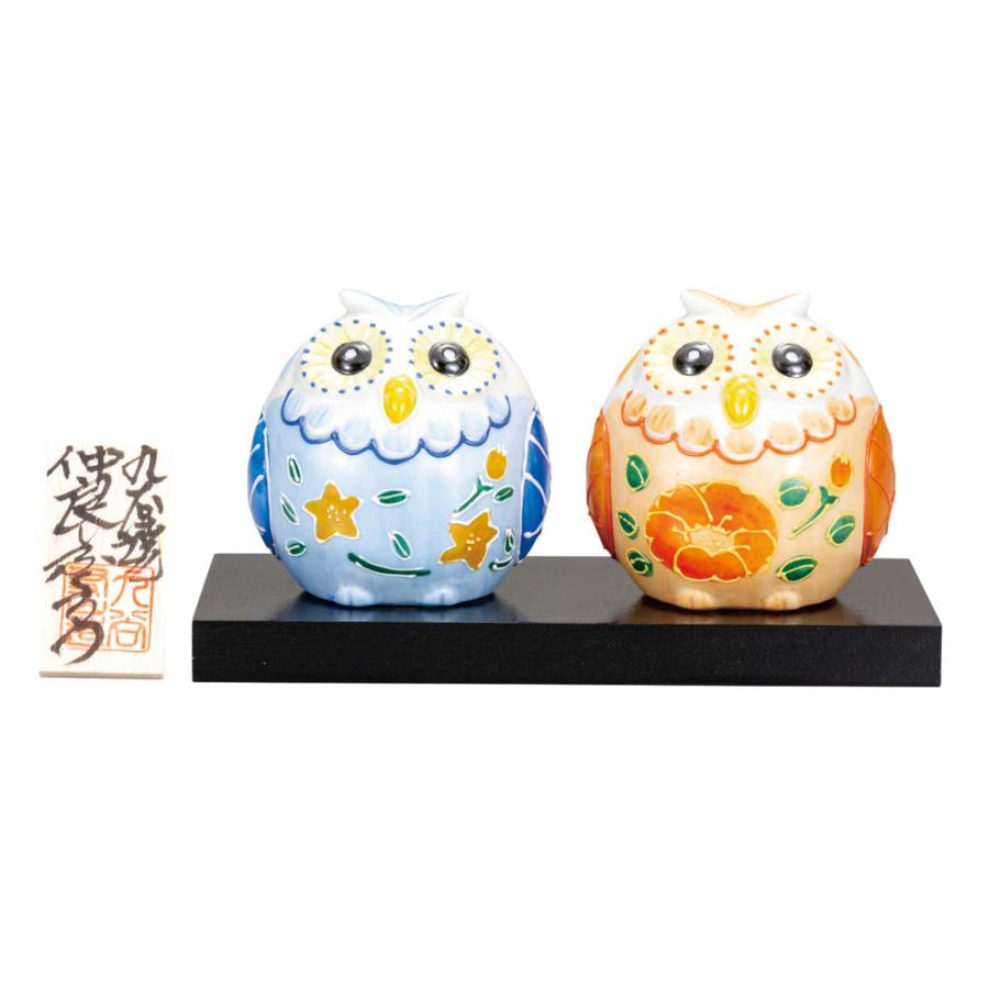 九谷焼 2.5号仲良しふくろう 盛（台・立札付） 置物 縁起物 ふくろう