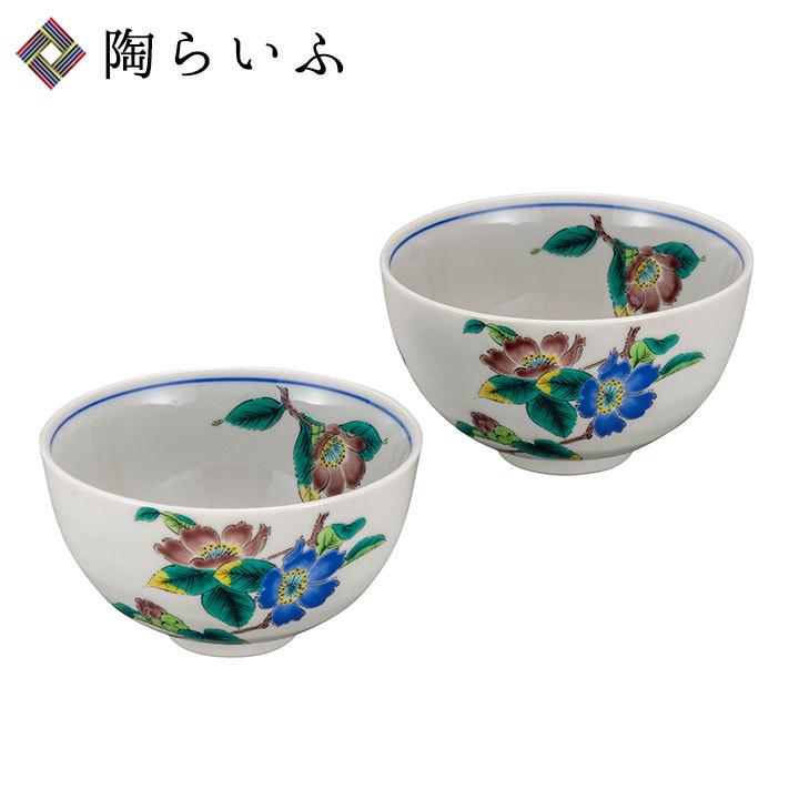 九谷焼 組飯碗 山茶花 和食器 飯碗 茶碗 ご飯茶碗 人気 ギフト セット