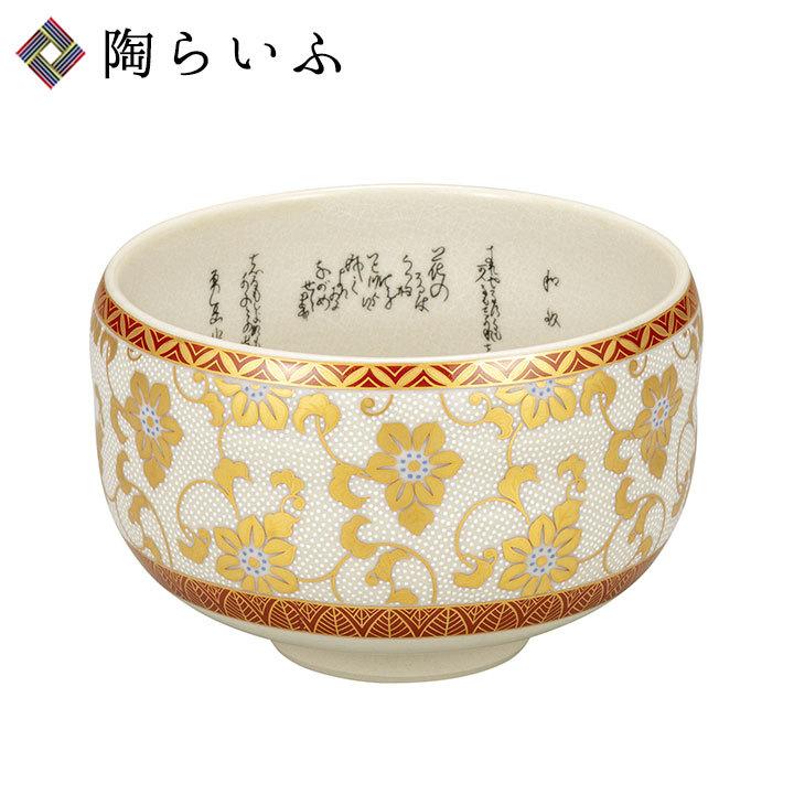 九谷焼 抹茶碗 白粒鉄仙 送料無料 和食器 抹茶茶碗 湯飲み いっぷく碗