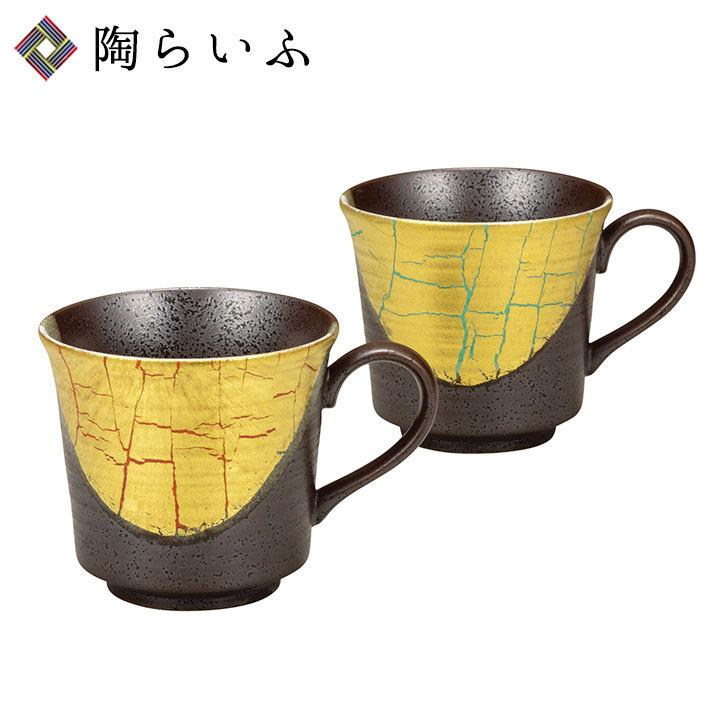 九谷焼 ペアマグカップ 金箔彩 送料無料 和食器 マグカップ ペア 人気