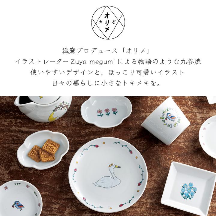 九谷焼 5号皿 白鳥 ティアラ / オリメ 織窯 ｜ 15cm 小皿 可愛い トリ