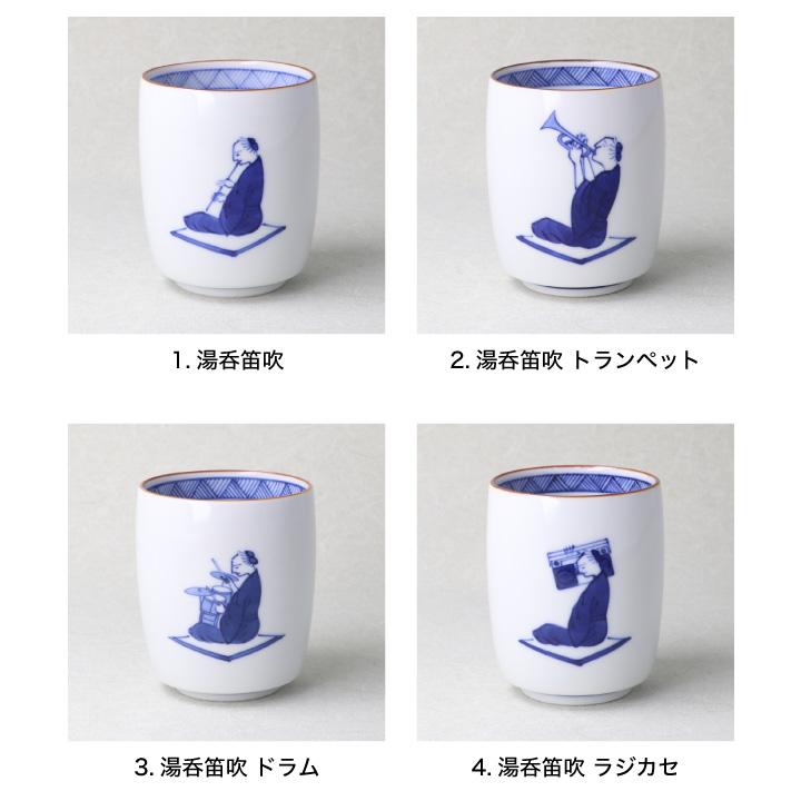 九谷焼 12種から選べる 湯呑 笛吹シリーズ 化粧箱入り/上出長右衛門窯