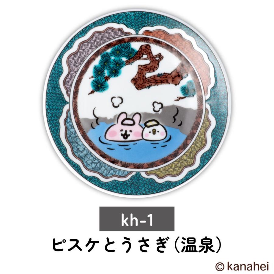 九谷焼 カナヘイの小動物 ピスケとうさぎ 小皿 / 晴寿窯＜12cm 全2種