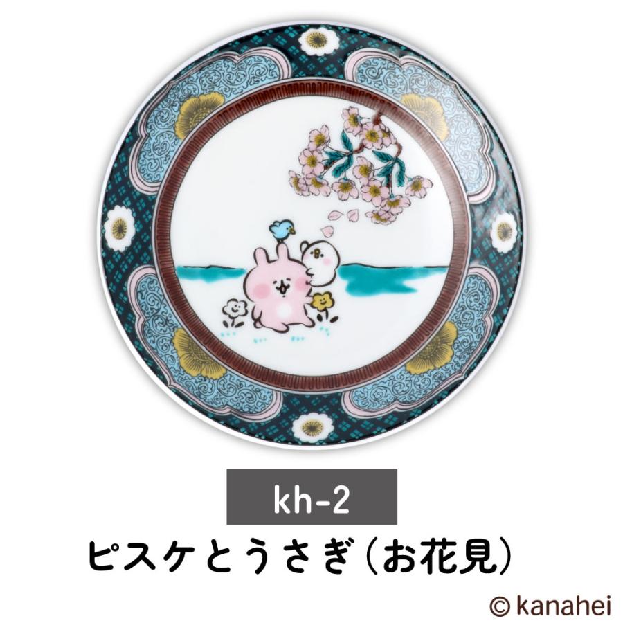 九谷焼 カナヘイの小動物 ピスケとうさぎ 小皿 / 晴寿窯＜12cm 全2種