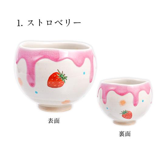 九谷焼 5種類から選べる sweets いっぷく碗 / 虚空蔵窯 和食器 茶器