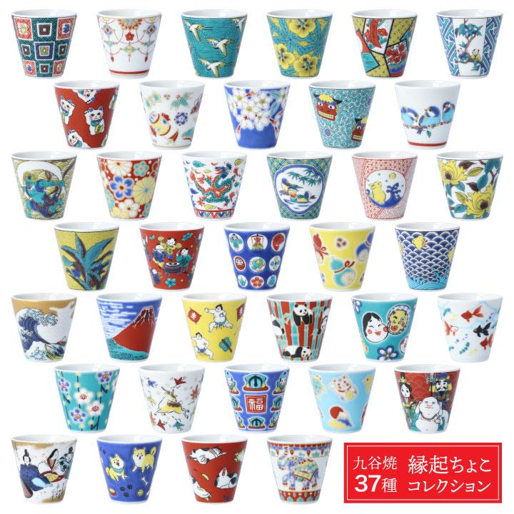 九谷焼 ぐい呑み 盃 縁起ちょこコレクション 吉祥/青郊窯 九谷焼 ぐい呑み 盃 縁起ちょこコレクション 吉祥/青郊窯