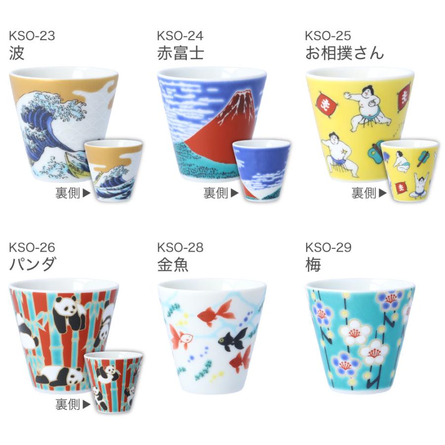 九谷焼 【新柄追加】九谷焼 ぐい呑み 盃 縁起ちょこコレクション