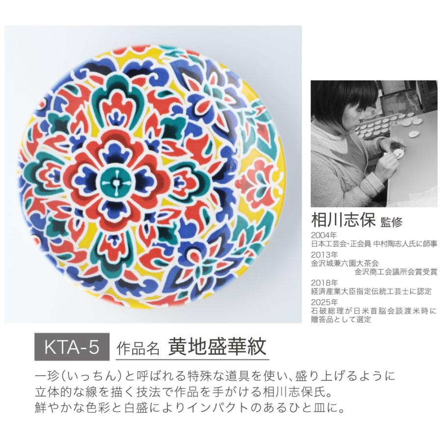 九谷焼 小皿 豆皿 九谷アート小皿 5枚セット 花シリーズ / Kutani Art 有名作家監修 10cm ｜和食器 ギフト 日本製 結婚祝い 内祝い 誕生日_4