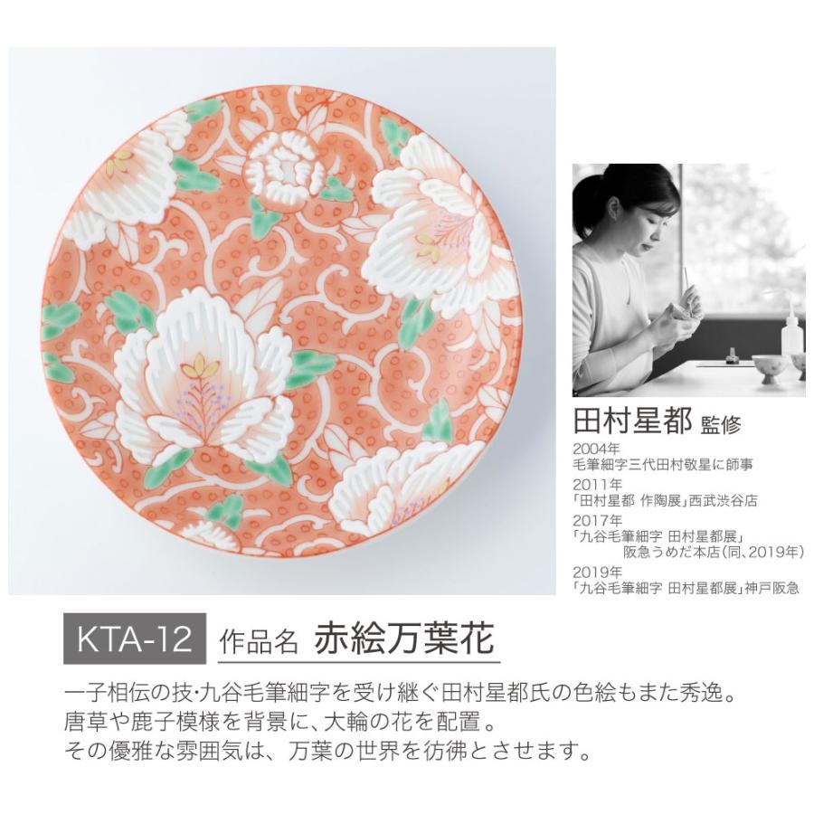 九谷焼 小皿 豆皿 九谷アート小皿 5枚セット 花シリーズ / Kutani Art 有名作家監修 10cm ｜和食器 ギフト 日本製 結婚祝い 内祝い 誕生日_6