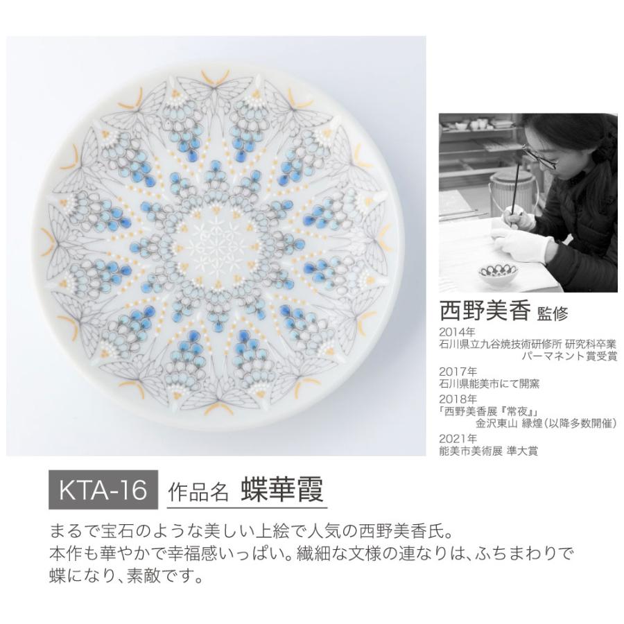 九谷焼 小皿 豆皿 九谷アート小皿 5枚セット 彩描シリーズ / Kutani