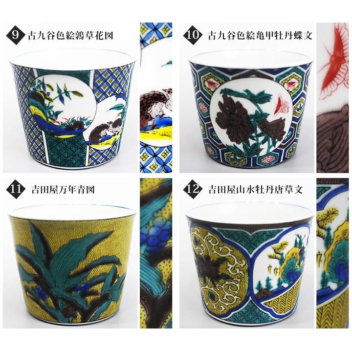 九谷焼　コーヒーカップ　谷口製 九谷焼 コーヒーカップ 谷口製