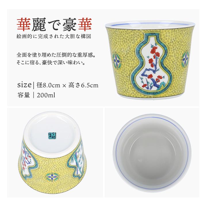 九谷焼 全12種類 フリーカップ 猪口 名品コレクション / 青郊窯 和食器