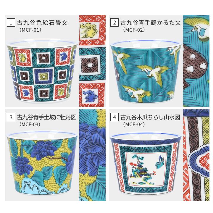 九谷焼 全12種類 フリーカップ 猪口 名品コレクション / 青郊窯 和食器