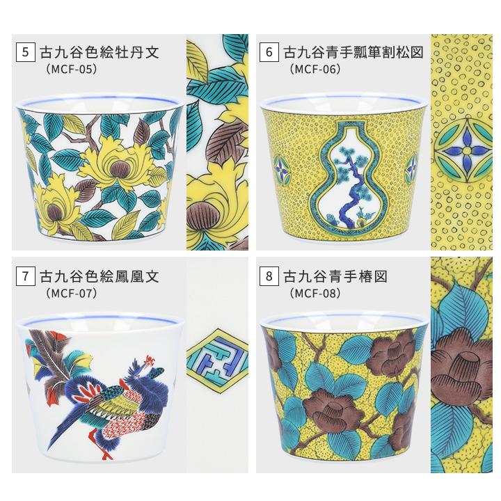 九谷焼 全12種類 フリーカップ 猪口 名品コレクション / 青郊窯 和食器