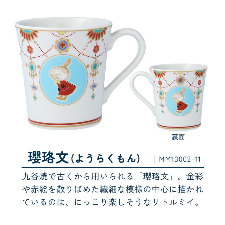 九谷焼 【選べる3種類】 ムーミン マグカップ / 青郊窯 ｜ 300ml マグ