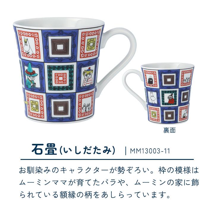 九谷焼 【選べる3種類】 ムーミン マグカップ / 青郊窯 | 300ml マグ