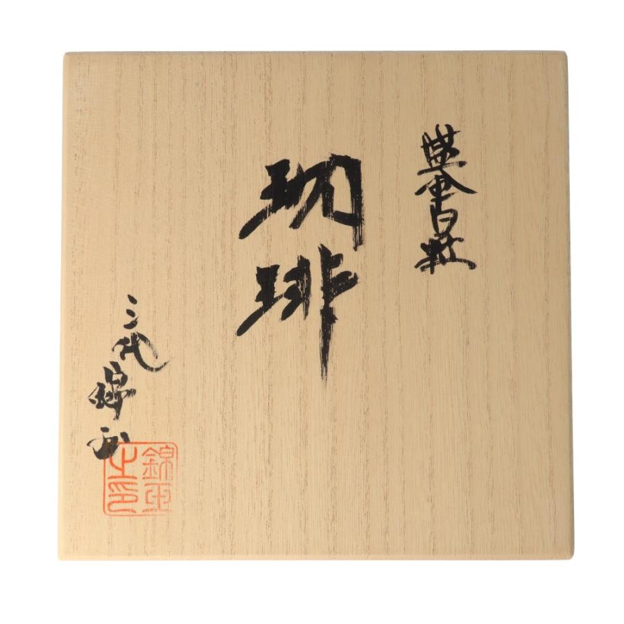 九谷焼 カップ＆ソーサー 盛金宝相華唐草文 白粒 サクラ / 仲田錦玉 コーヒーカップ 珈琲碗皿 おしゃれ 高級 ギフト 結婚祝い 内祝い 記念品_11