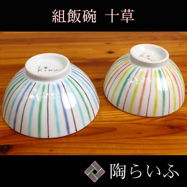 九谷焼 夫婦茶碗 十草/岡田絹代 送料無料 和食器 茶碗 ペア 人気 九谷焼 夫婦茶碗 十草/岡田絹代 送料無料 和食器 茶碗 ペア 人気