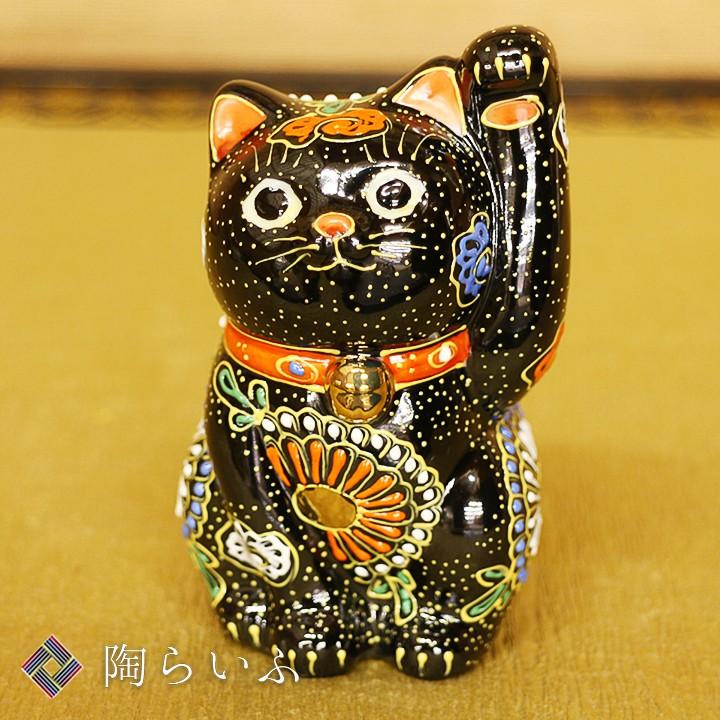 九谷焼 3号招猫 黒盛 左 : 使う・贈る 九谷焼専門店 陶らいふ