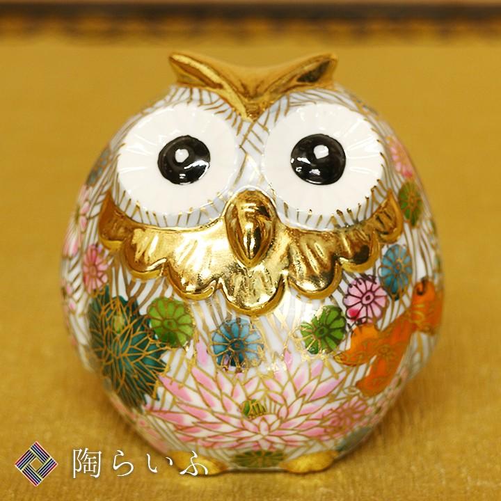 九谷焼 2.5号ふくろう 金花詰 置物 縁起物 ふくろう 人気 ギフト
