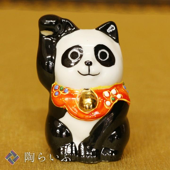 パンダ屋さん様 猫 陶器 置物 九谷焼 2号招猫 パンダ 右｜置物 縁起物 招き猫 人気 ギフト お祝い