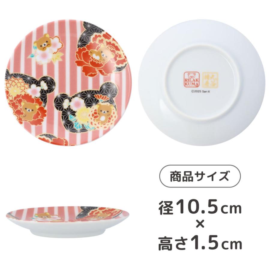 九谷焼 小皿 リラックマ / 晴寿窯 10.5cm｜豆皿 キャラクター 食器