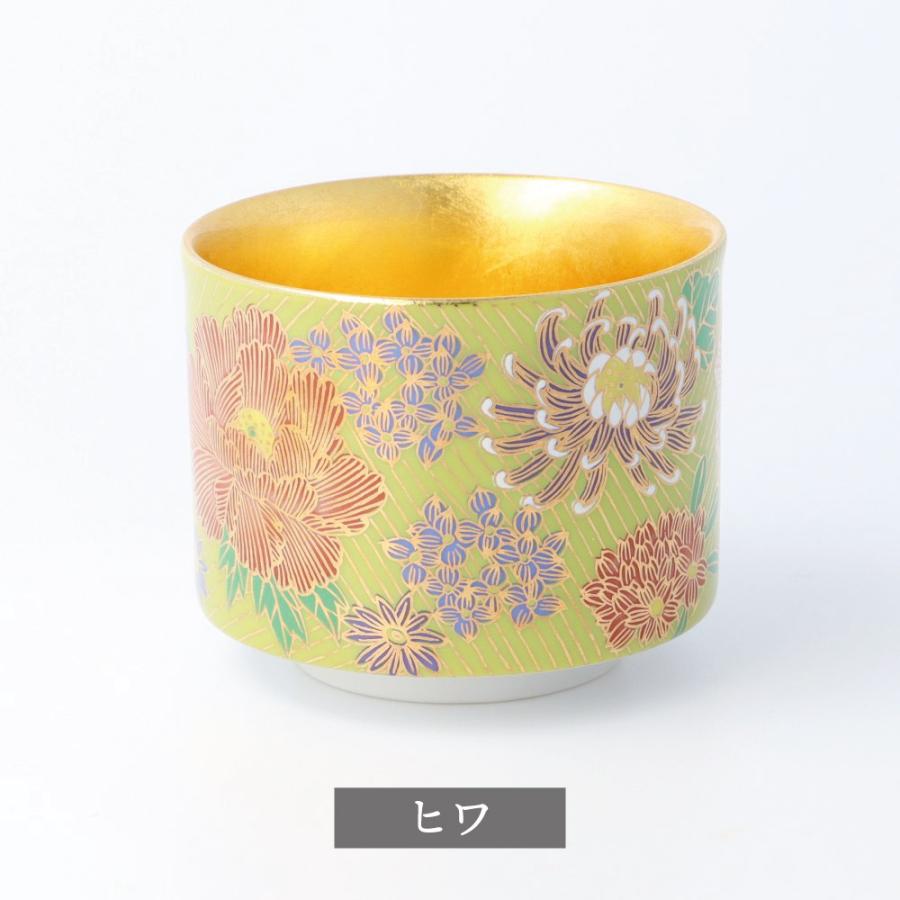 九谷焼 盃（内金箔） 金花詰シリーズ｜ 酒器 盃 ぐい呑 人気 ギフト