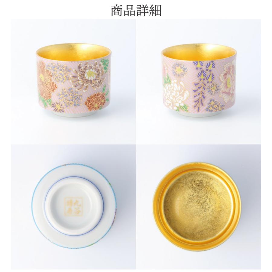 九谷焼 盃（内金箔） 金花詰シリーズ｜ 酒器 盃 ぐい呑 人気 ギフト