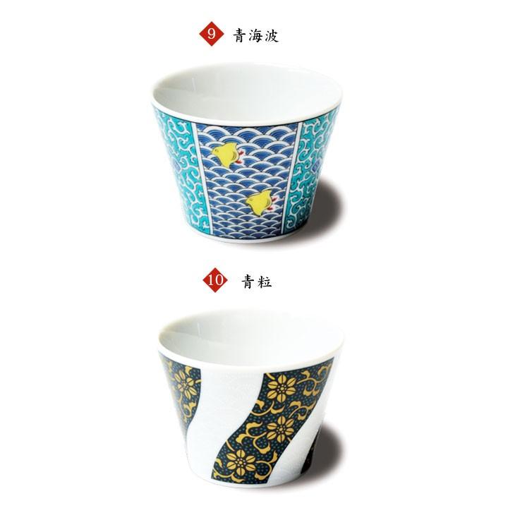 九谷焼 10種から選べる十趣杯/青郊窯 和食器 カップ 湯呑み ぐい呑み