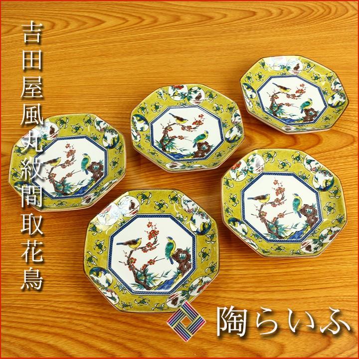 九谷焼 4号皿揃 吉田屋風丸紋間取花鳥/青郊窯 送料無料 和食器 九谷焼 4号皿揃 吉田屋風丸紋間取花鳥/青郊窯 送料無料 和食器