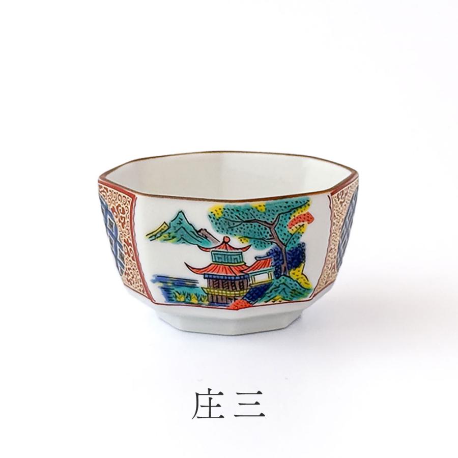 九谷焼 組盃 時代画風 / 青郊窯 和食器 酒器 セット 人気 ギフト