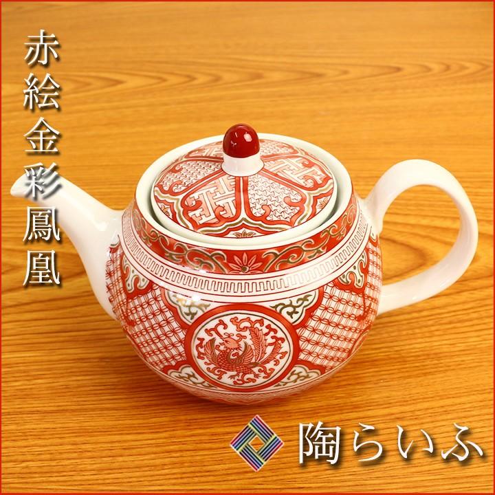 九谷焼 ポット急須 赤絵金彩鳳凰/青郊窯 和食器 急須 ポット 九谷焼 ポット急須 赤絵金彩鳳凰/青郊窯 和食器 急須 ポット