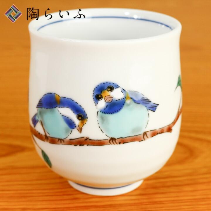 九谷焼 湯呑 山雀やまがら / 青郊窯 和食器 湯呑 人気 ギフト : 使う