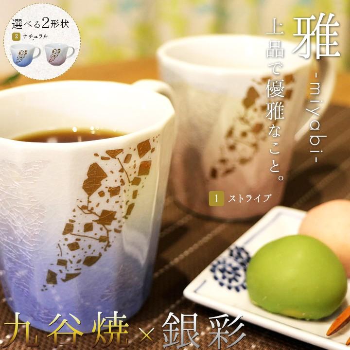 九谷焼 ペアマグカップ 銀彩 雅/宗秀窯 送料無料 九谷焼 和食器