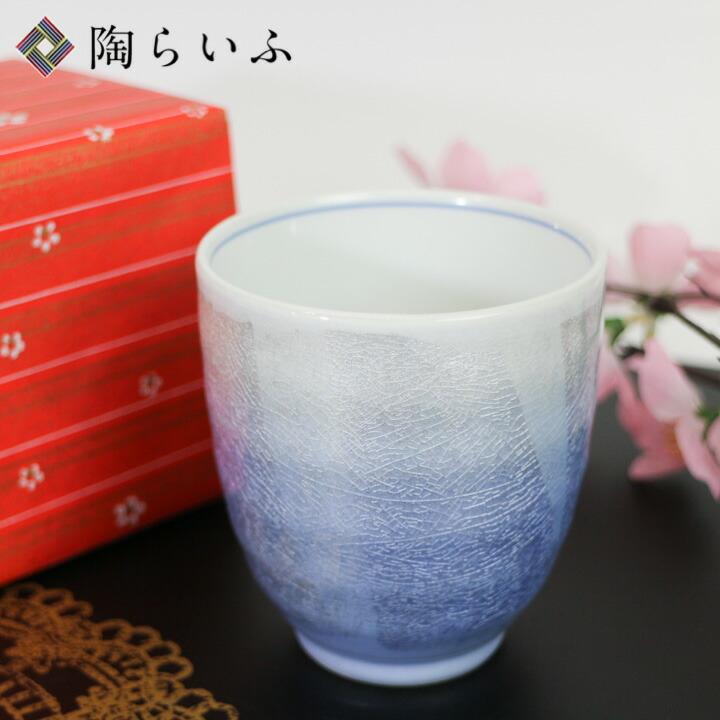 九谷焼 湯呑大 銀彩 / 宗秀窯 和食器 湯呑 人気 ギフト 化粧箱入り