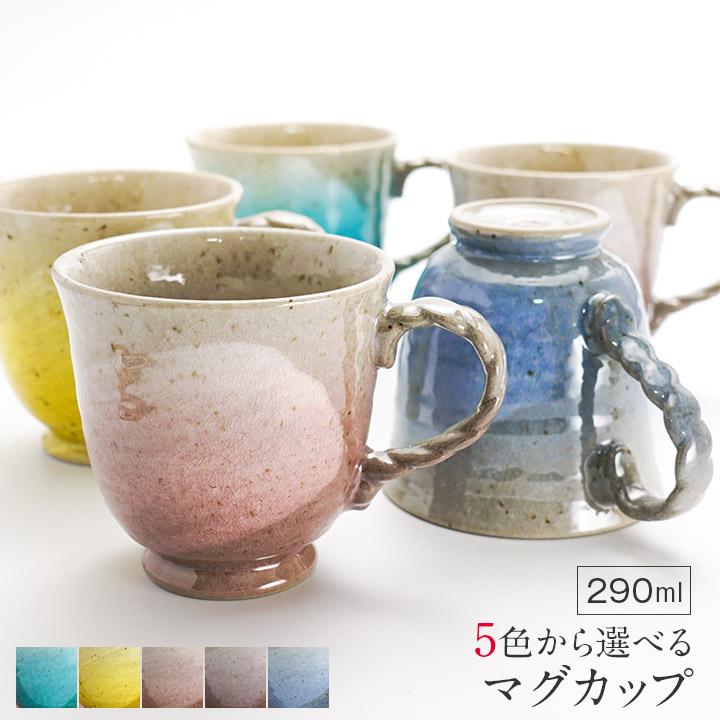九谷焼 5色から選べる マグカップ 釉彩/宗秀窯 マグカップ 人気 ギフト