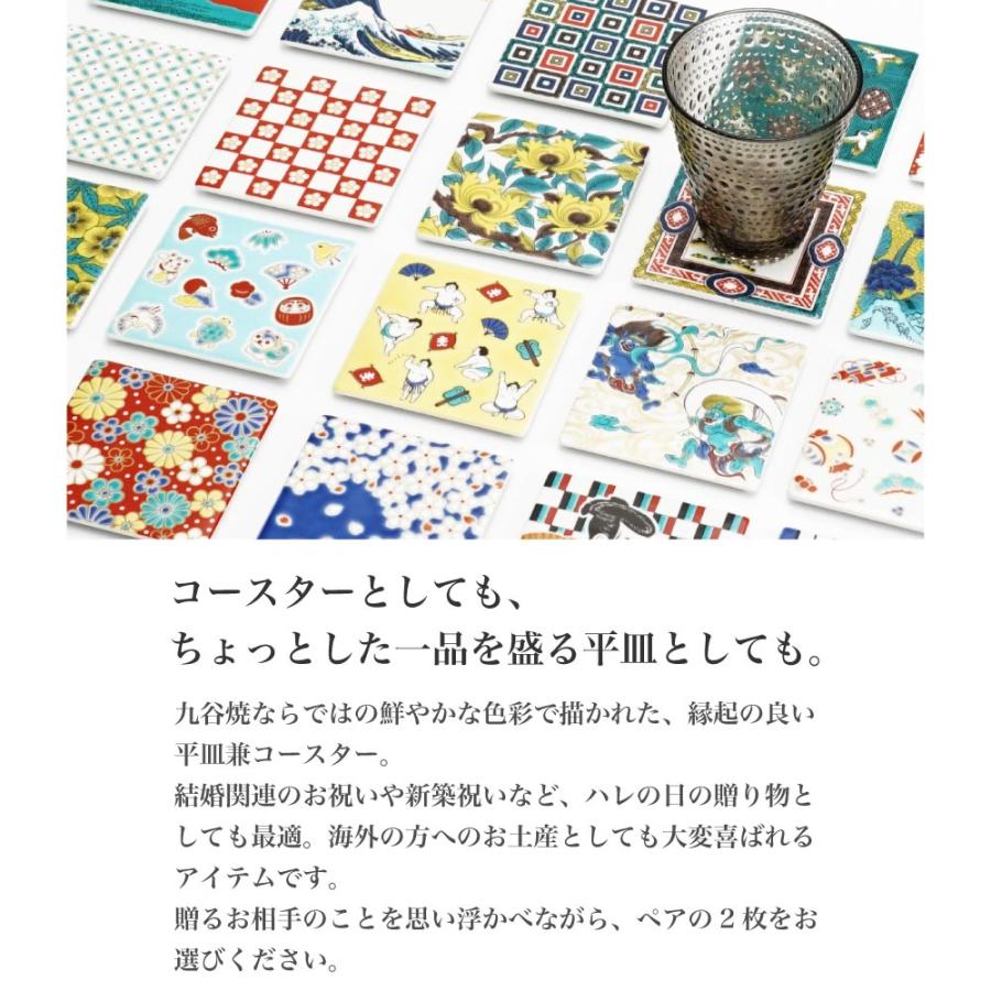 九谷焼 皿 コースター ペア スクエアプレート/青郊窯 和食器 角