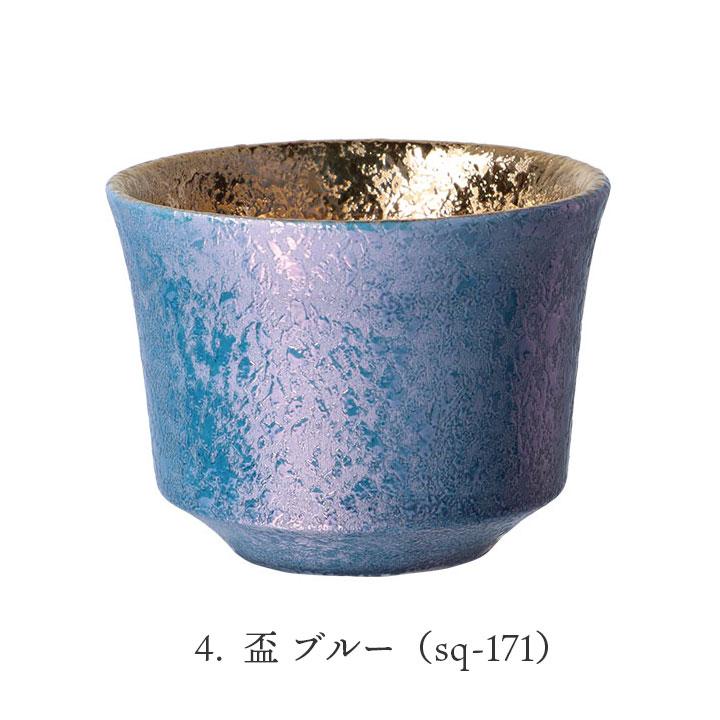 九谷焼 7色から選べる 釉滴金彩 盃 / 双鳩窯 ｜ 酒器 お猪口 ぐい呑