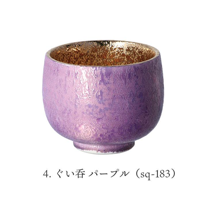 九谷焼 5色から選べる 釉滴金彩 ぐい呑 / 双鳩窯 | 猪口 酒器 盃 九谷焼 5色から選べる 釉滴金彩 ぐい呑 / 双鳩窯 | 猪口 酒器 盃