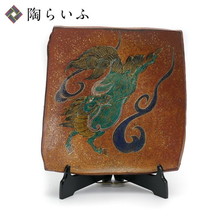 九谷焼 飾皿 四方神(聖)麒麟/谷敷正人作 人気 ギフト 贈り物 九谷焼 飾皿 四方神(聖)麒麟/谷敷正人作 人気 ギフト 贈り物