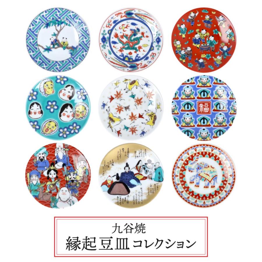 九谷焼 全9種 縁起豆皿コレクション 吉祥 / 青郊窯 | 径9.5cm 皿 小皿