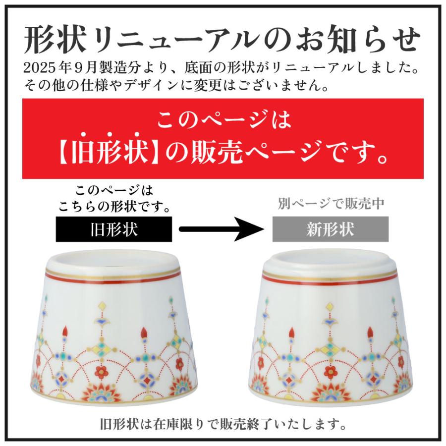 九谷焼 縁起カップ 吉祥 / 青郊窯 【旧形状】 そばちょこ フリーカップ