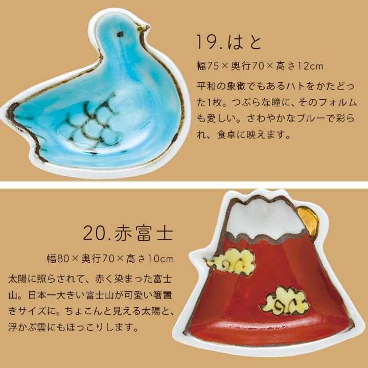 九谷焼 24種類から選べる 縁起豆皿 双鳩窯 人気 ギフト かわいい豆皿