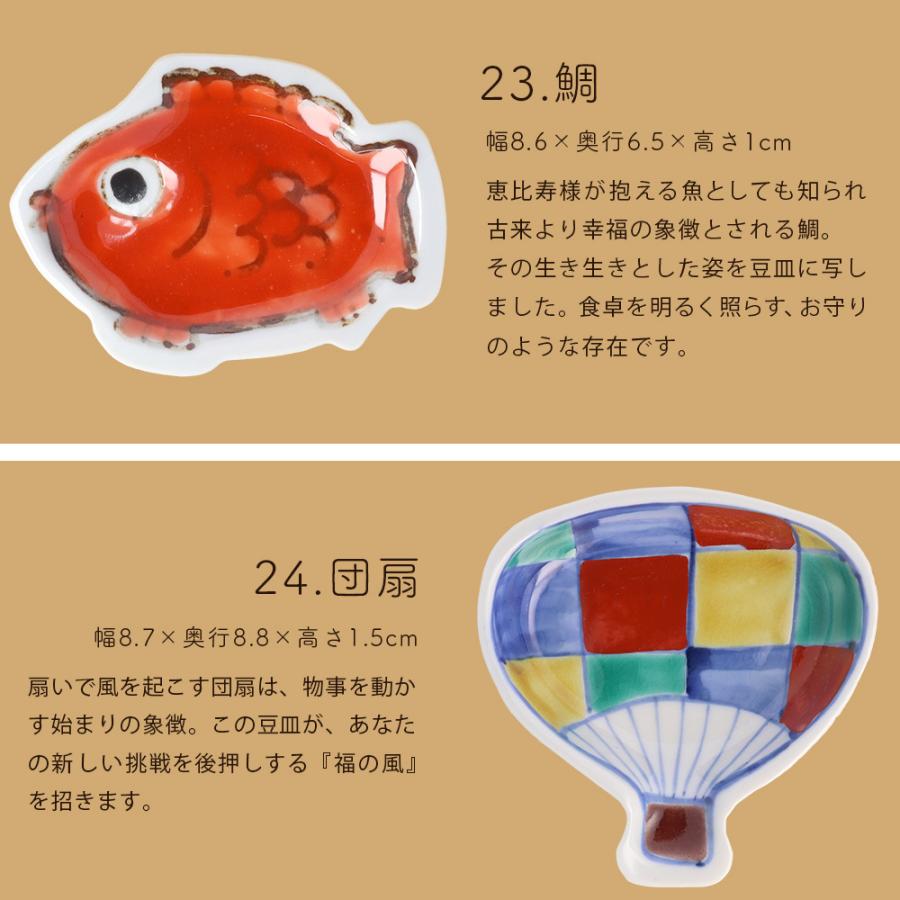 九谷焼 24種類から選べる 縁起豆皿 双鳩窯 人気 ギフト かわいい豆皿