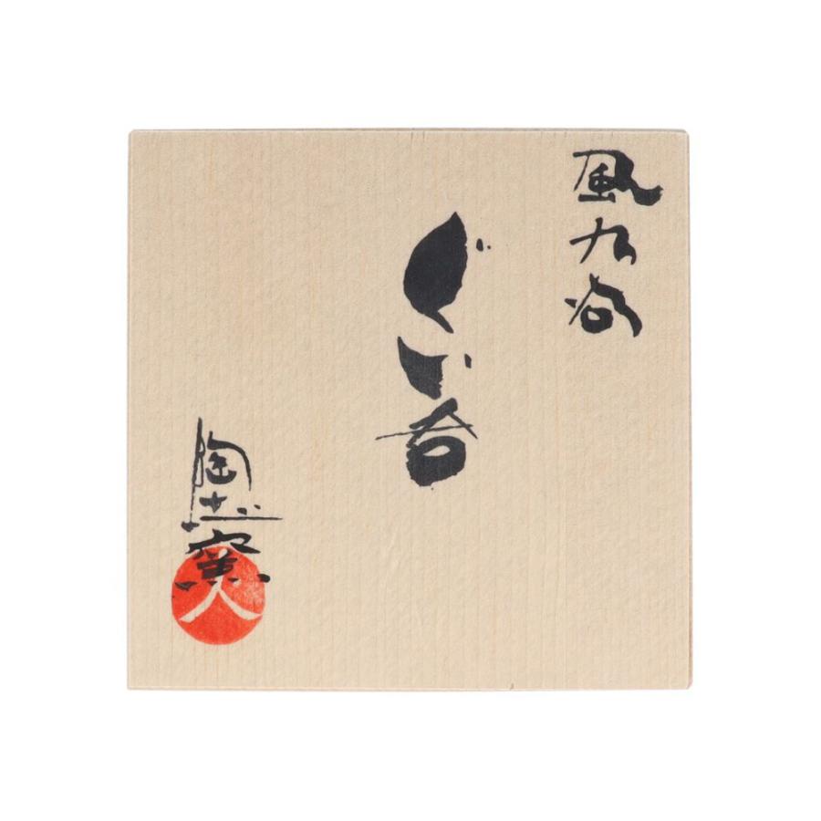 越前焼　陶杉窯　工房歩　中村豊　酒盃　盃　杯　酒器　ぐい呑　共箱　共布 越前焼 酒器」の人気商品一覧 | 安い商品を通販サイトから探す - 価格.com
