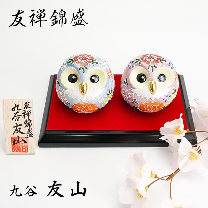 九谷焼 2号 ペアふくろう 友禅錦盛/友山作 送料無料 置物 縁起物 九谷焼 2号 ペアふくろう 友禅錦盛/友山作 送料無料 置物 縁起物