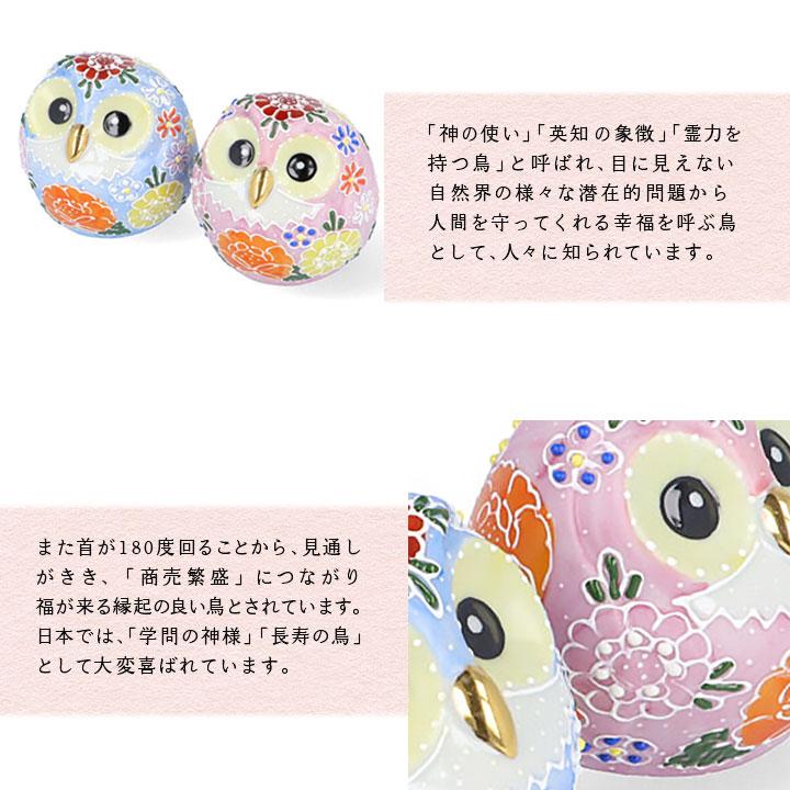 九谷焼 2号 ペアふくろう 友禅錦盛/友山作 送料無料 置物 縁起物 九谷焼 2号 ペアふくろう 友禅錦盛/友山作 送料無料 置物 縁起物